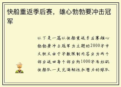 快船重返季后赛，雄心勃勃要冲击冠军