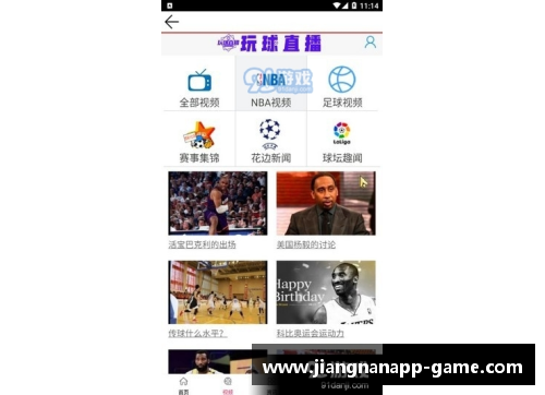 江南体育app下载NBA比赛直播网：全面解读最新赛况、球星动态及赛事预测 - 副本