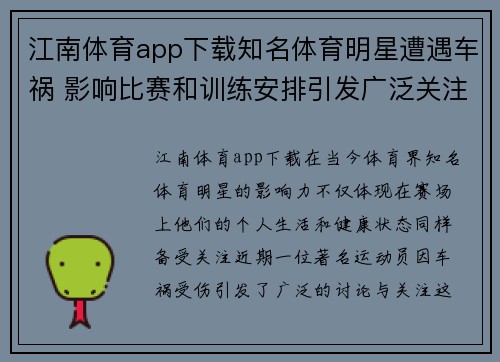 江南体育app下载知名体育明星遭遇车祸 影响比赛和训练安排引发广泛关注与讨论
