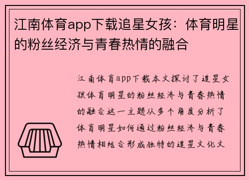 江南体育app下载追星女孩：体育明星的粉丝经济与青春热情的融合