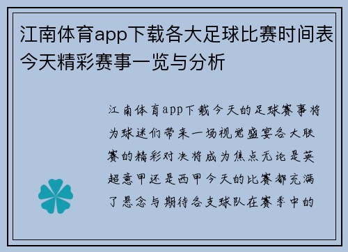 江南体育app下载各大足球比赛时间表今天精彩赛事一览与分析