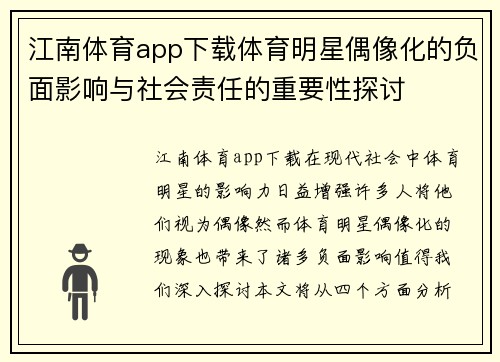 江南体育app下载体育明星偶像化的负面影响与社会责任的重要性探讨
