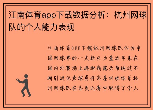 江南体育app下载数据分析：杭州网球队的个人能力表现