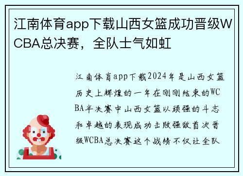 江南体育app下载山西女篮成功晋级WCBA总决赛，全队士气如虹