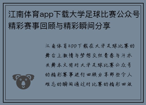 江南体育app下载大学足球比赛公众号精彩赛事回顾与精彩瞬间分享